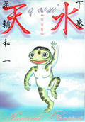 花輪和一　セット 楽天市場】花輪 和一の通販